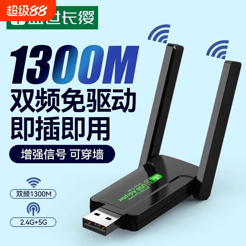 免驱动1300m双频usb无线网卡5G千兆高速wifi笔记本台式机电脑信号外置上网系统