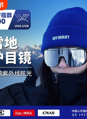登山护目镜雪山防紫外线滑雪镜户外防风沙运动爬山太阳镜雪地墨镜