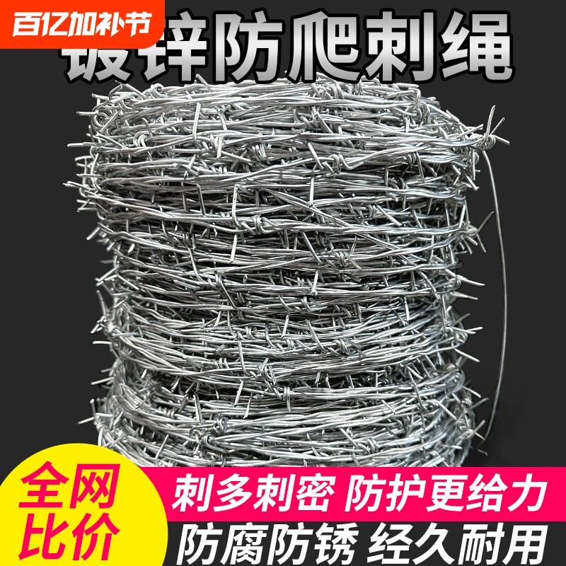 钢丝刺绳铁丝网围栏刺铁丝铁蒺藜护栏网围墙防爬刺防盗刺防护防锈