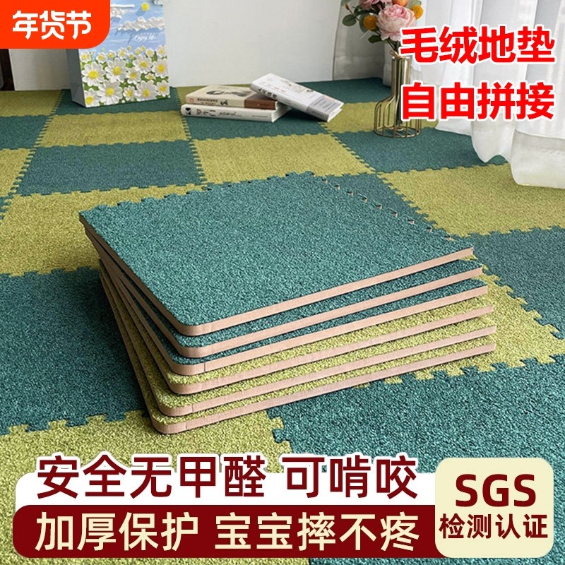 毛绒地垫卧室地毯拼接垫子房间泡沫客厅大面积全铺家用阳台可拆洗