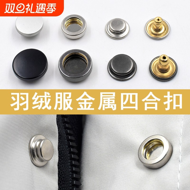 配套高档四合扣实心501/503金属纽扣羽绒服外套子母扣免缝按扣