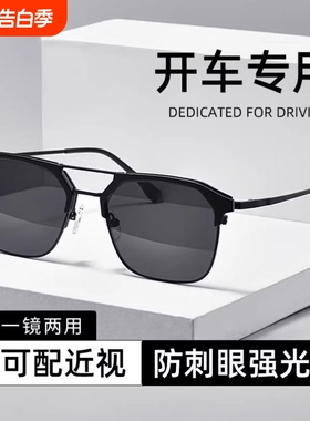 双梁近视墨镜男款有度数高级感ins痞帅司机开车钓鱼专用太阳眼镜