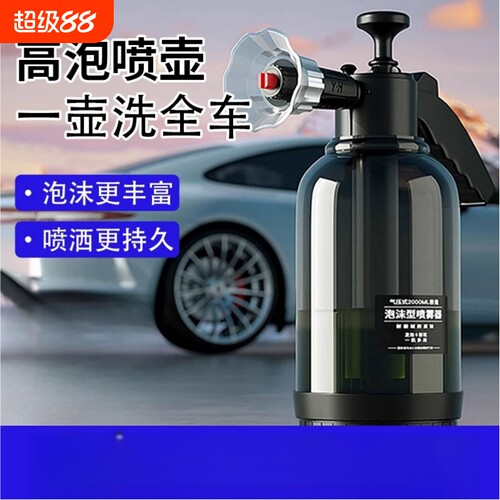洗车泡沫喷壶洗车液专用工具pa高