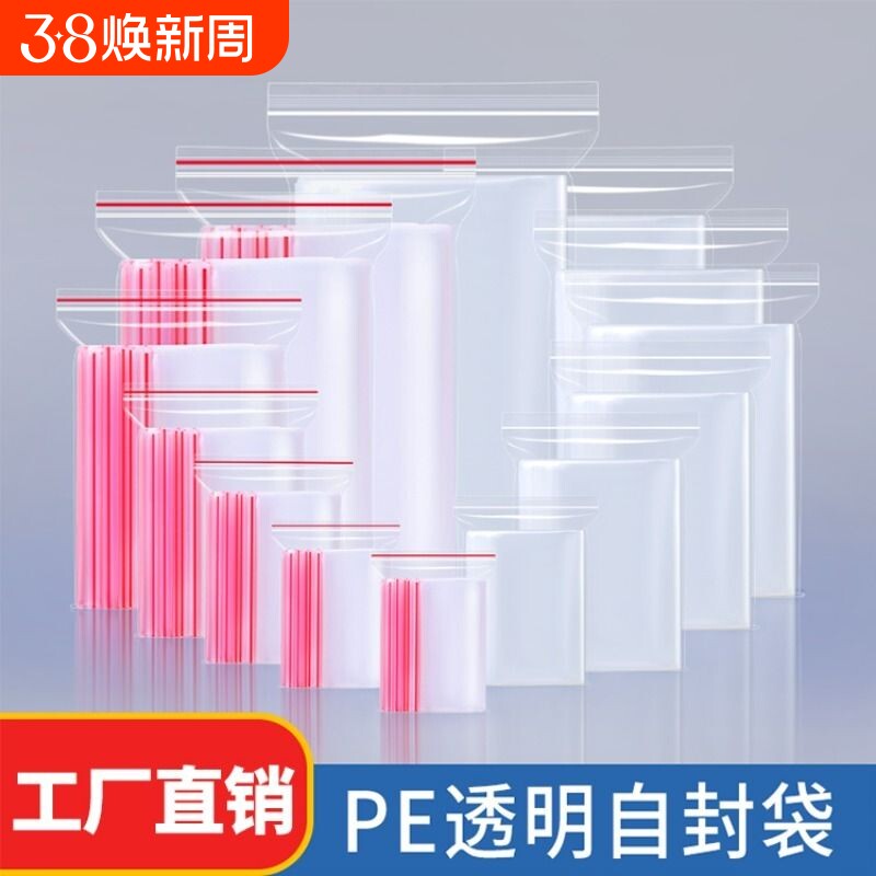 透明自封袋密封袋大号PE分装加厚小号食品塑料袋封口包装袋子收纳