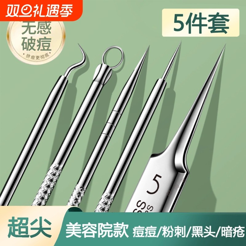 超细5号细胞夹去黑头镊子高精密粉刺针套装美容院专用挤痘痘工具