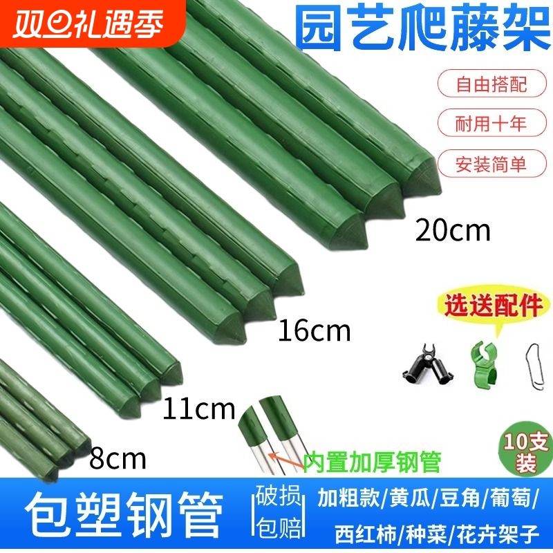 包塑钢管植物支撑花架爬藤杆黄瓜豆角葡萄番茄固定