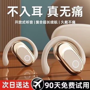 2024新款蓝牙耳机真不入耳夹耳式无线运动跑步女超长续航舒适