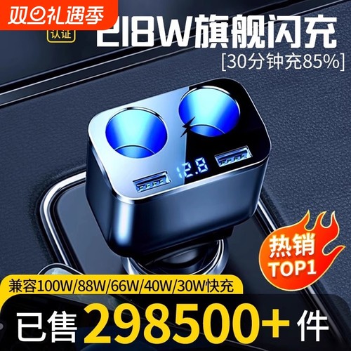 车载充电器手机超级快充点烟器一拖二转换插头快速车充插座汽车用