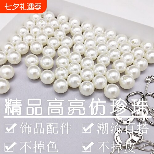 diy材料仿真装饰直孔米白仿珍珠