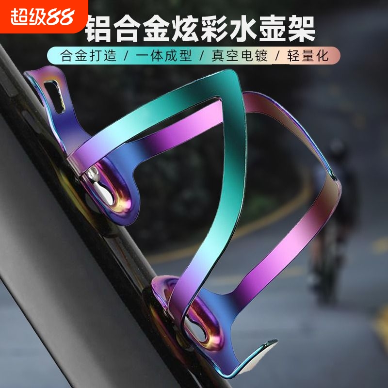 自行车水壶架公路车山地车超轻炫彩铝合金免打孔水杯支架骑行配件