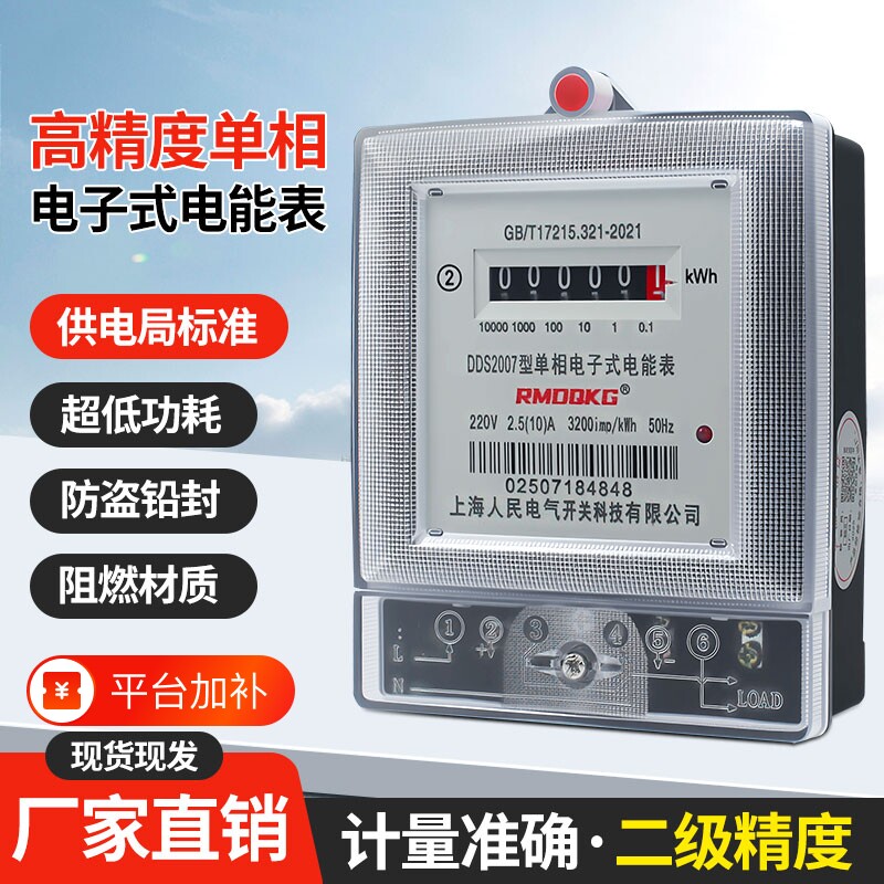 单相家用电表220v出租房电度表计度器表两相电子式火表标准电量