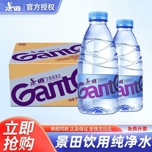 Ganten景田纯净水360ml24瓶小瓶非矿泉水560ml饮料次日饮用水瓶装