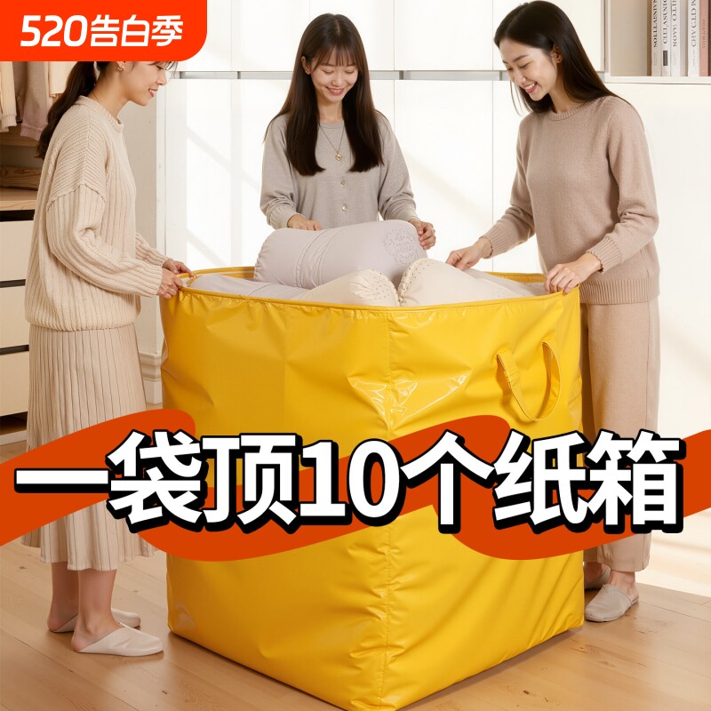 搬家打包袋大容量中转袋学生装被子收纳袋衣服行李整理袋防潮棉被
