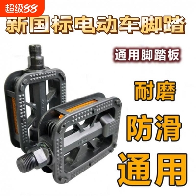脚踏国标电动车脚踏板自行车车死飞脚蹬子山地车骑行通用脚蹬