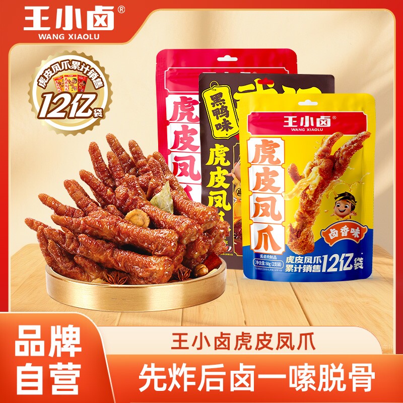 王小卤虎皮凤爪68g组合卤味鸡爪解馋小零食鸡脚休闲小吃夜宵麻辣