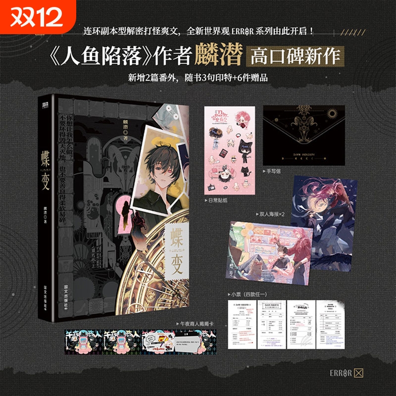 蝶变 小说 麟潜 新增番外2篇 人鱼陷落后青春文学小说畅销实体书漫画古风玄幻言情 磨铁图书 正版书籍