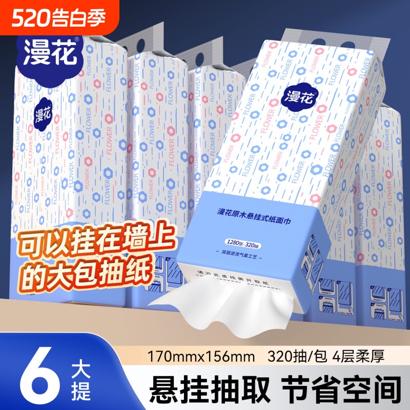 漫花大包家用挂抽整箱装餐巾纸大包擦手卫生纸气垫实惠装厕纸抽