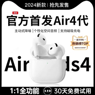 2024华强北蓝牙耳机Air4代新款 无线适用官方四代苹果iPhone16降噪