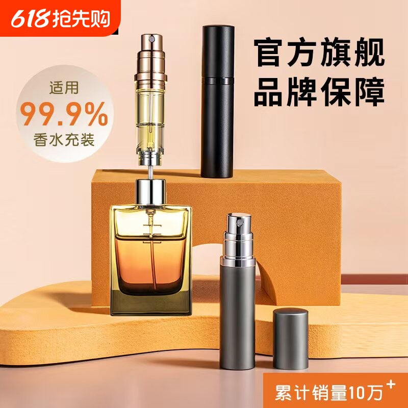 高档香水分装瓶直充旅行装便携迷你香水喷雾瓶高端便携式底部充装