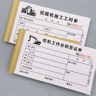 挖机工作工时台班签证签单本二联吊车铲车勾机工程机械租赁时间计时记工票据派工结算收据三联挖掘机施工单据
