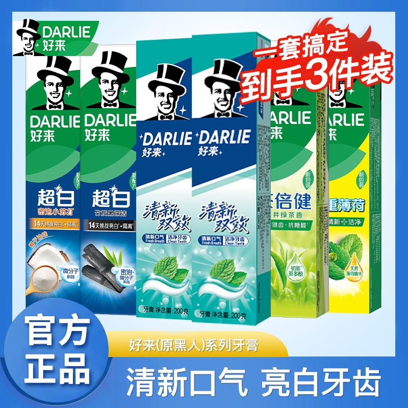 好来黑人牙膏双效200g男女学生成人正品牙缝双重蛀牙溶解漱口笑容