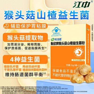 江中猴头菇胃粘膜益生菌粉