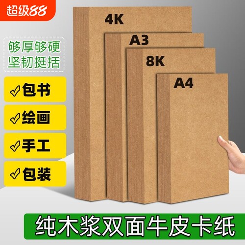 浅色A4牛皮纸|回头客超1000人