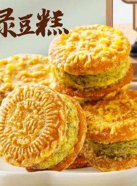 儿时味道老式绿豆糕板栗酥传统糕点点心老式红豆饼休闲早餐零食