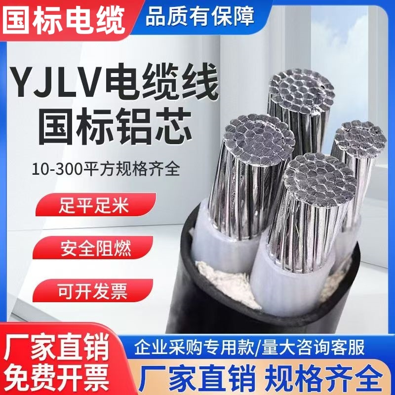 YJLV国标铝芯电线235芯6101625平方35铝50线户外铠