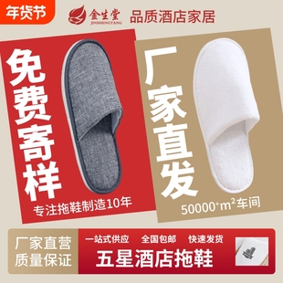 一次性拖鞋加厚防滑五星级酒店专用民宿居家旅行待客美容院批发