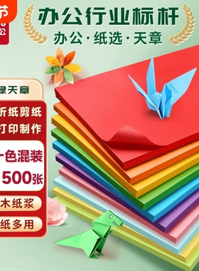 a4彩色复印纸A4粉红10色办公100张/包80G蓝色学生剪纸儿童手工折