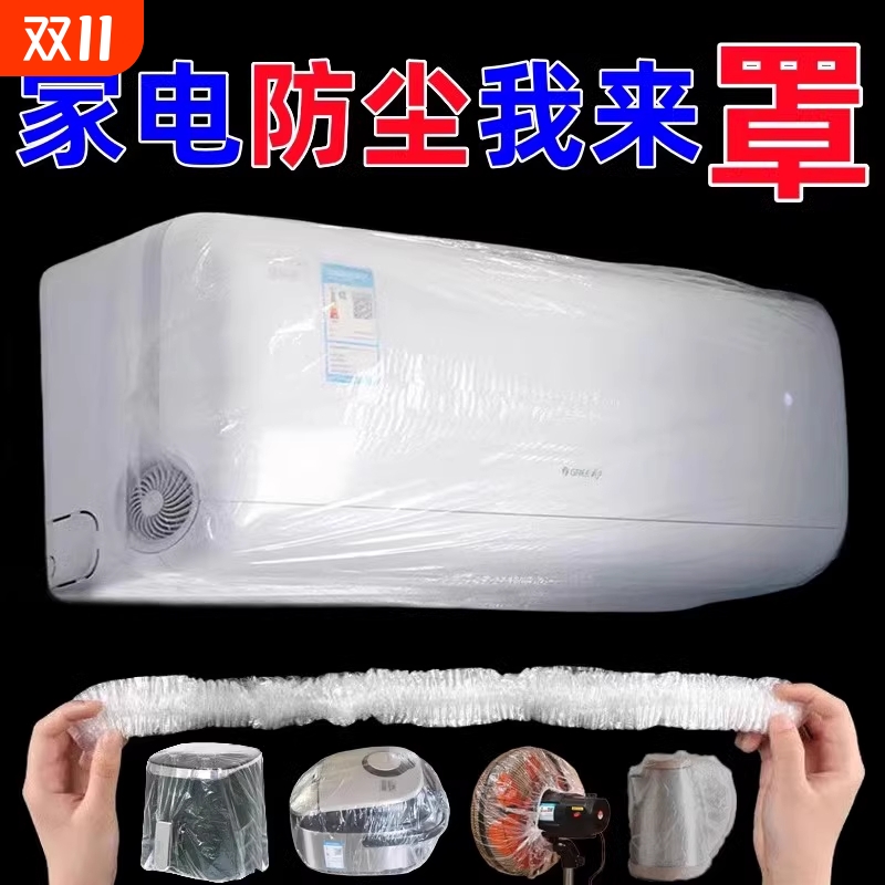 空调防尘罩套松紧口家用电器微波炉烤箱加大加厚一次性防尘罩透明