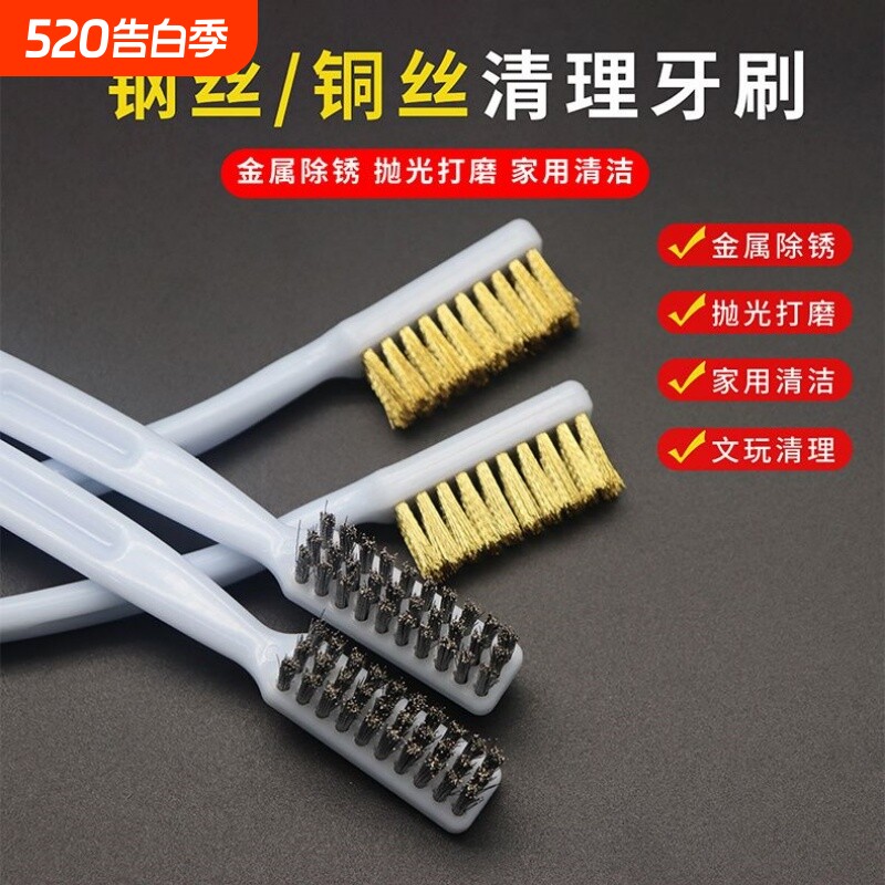 钢丝刷清洁油烟机灶台刷除锈打磨抛光文玩核桃清理铜丝小牙刷缝隙