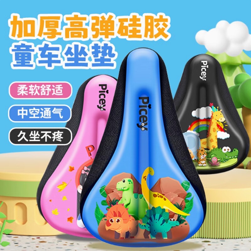 儿童自行车坐垫套童车加厚硅胶软座垫平衡车超软座套车座单车座椅