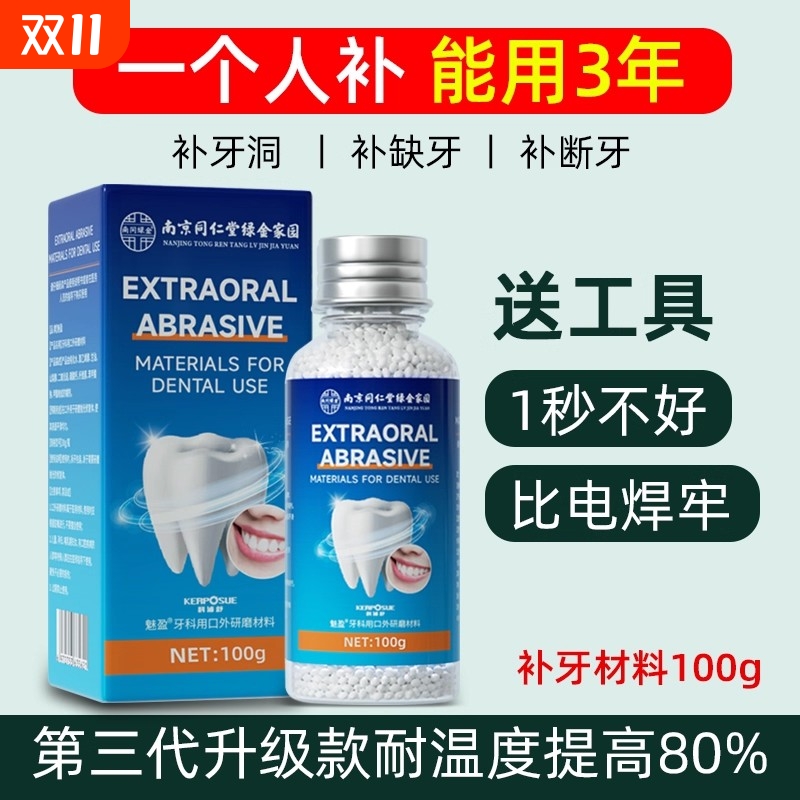 补牙树脂假牙齿医用修复神器