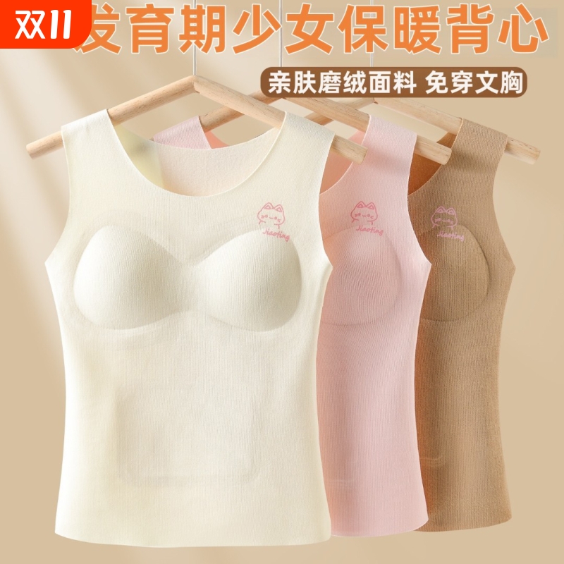 女童发育期保暖背心少女德绒大儿童带胸垫初中学生女孩内衣秋冬JU