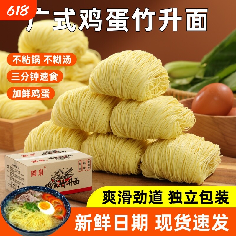 广式竹升面非油炸独立包装广东云吞面配料干净爽滑劲道一箱整箱