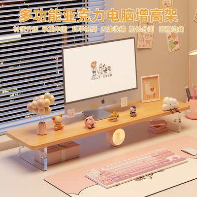 亚克力电脑增高架办公室工位神器桌面台式屏幕抬高架显示器置物架
