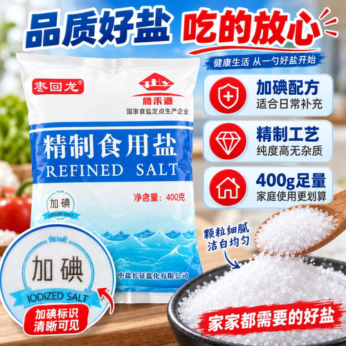 400g精制食用盐加碘家庭装50袋厨房烹饪调味品炒菜细盐家用