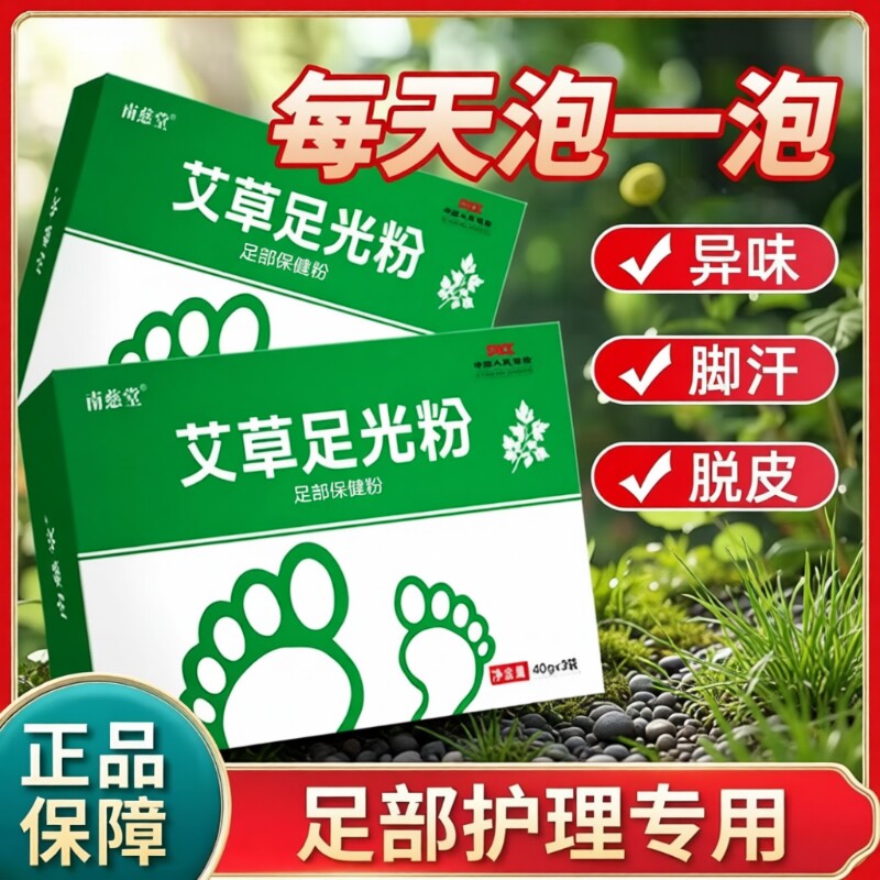 足光粉散正品泡脚去真菌脚臭气止痒杀菌脚臭粉治脚汗臭脚防臭除臭