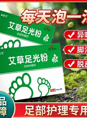 足光粉散正品泡脚去真菌脚臭气止痒杀菌脚臭粉治脚汗臭脚防臭除臭