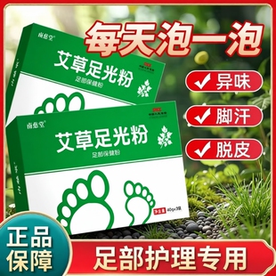 足光粉散正品泡脚去真菌脚臭气止痒杀菌脚臭粉治脚汗臭脚防臭除臭