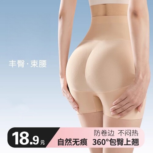 假屁股蜜桃臀无痕提臀内裤自然款