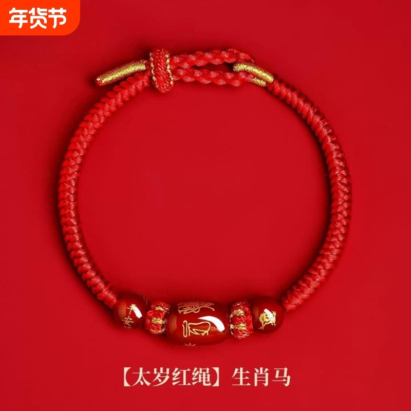 2026马年本命年手链红绳编织女红色手串手绳男太岁护身符鼠牛兔羊,饰品/流行首饰/时尚饰品新,手链,淘宝优惠券,粉丝福利购,淘宝优惠卷