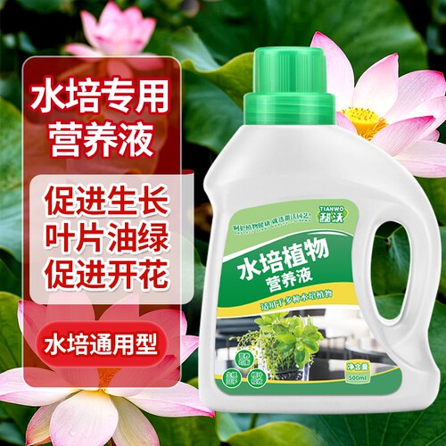 水培植物通用型营养液水培专用肥