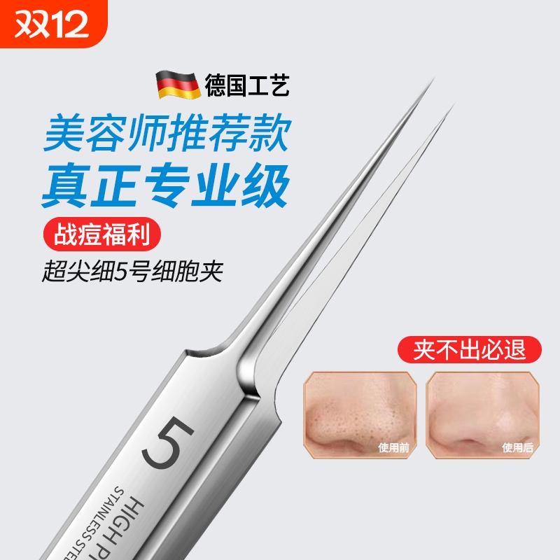 刮粉刺专用镊子套装|千人加购