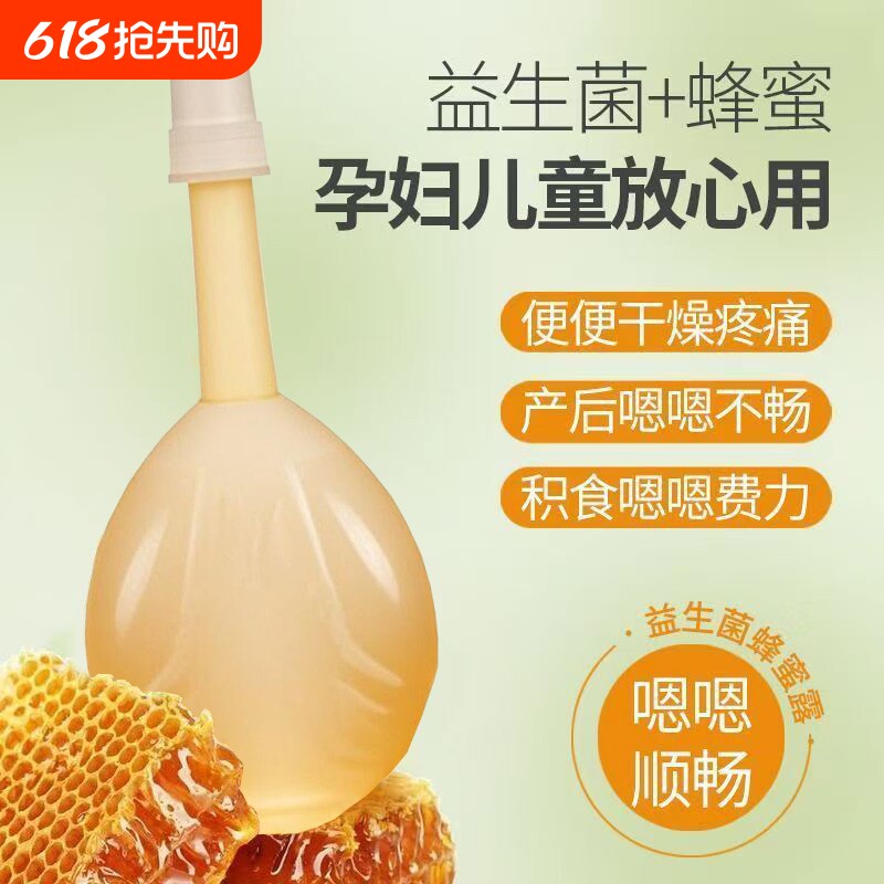 益生菌蜂蜜露通畅露孕产妇儿童老人露2支试用10支装产后