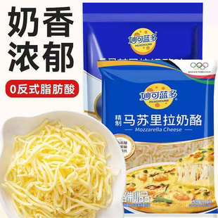 妙可蓝多马苏里拉芝士碎奶酪碎条拉丝绵长做披萨焗饭烘焙家用商用