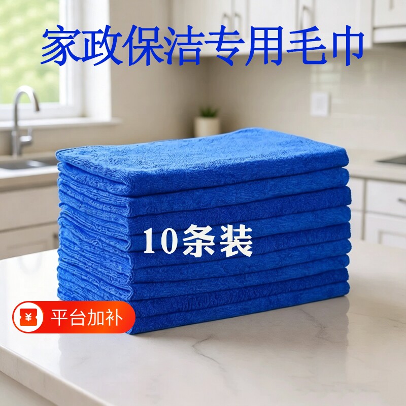 家政毛巾抹布保洁专用清洁吸水不掉毛加厚洗车擦玻璃地板厨房水渍