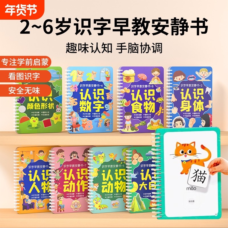 益智识字安静书启蒙早教书幼儿园2至6岁认字卡片儿童撕书汉字粘贴,玩具/童车/益智/积木/模型,玩具挂图/认知卡,淘宝优惠券,粉丝福利购,淘宝优惠卷